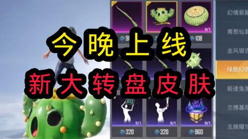 大转盘皮肤最新爆料皮肤,神秘皮肤生成背后的故事